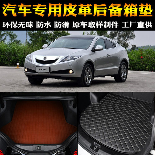 汽车用品内饰讴歌改装后备箱垫