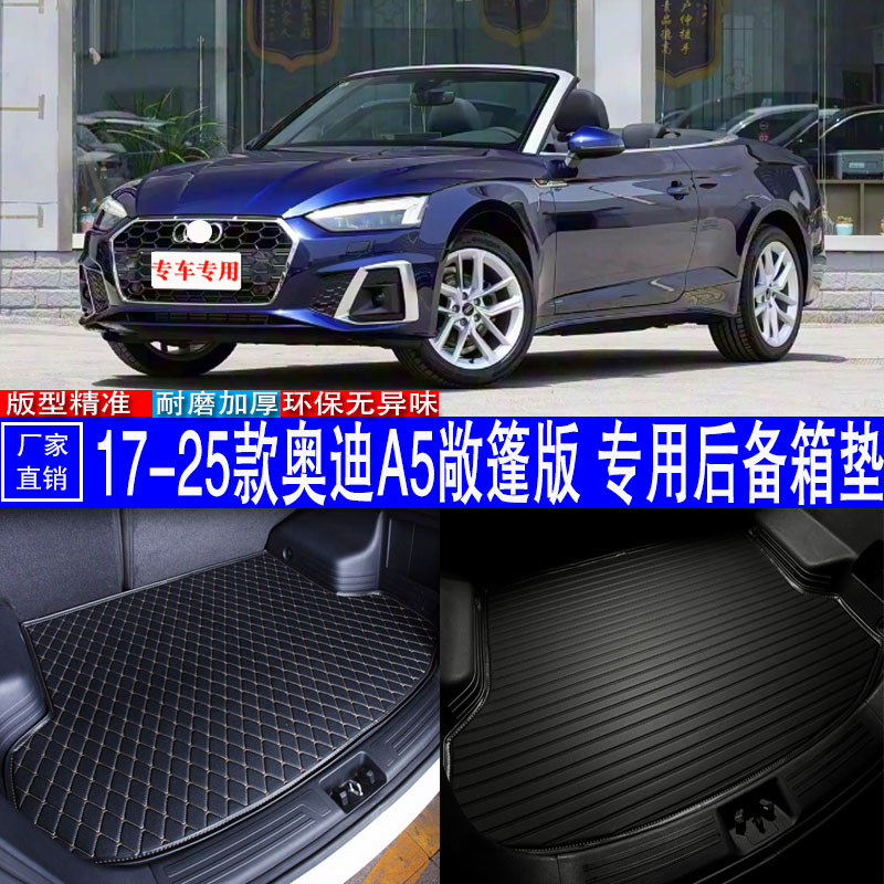 汽车用品内饰 17-25款奥迪A5敞篷版专用后备箱垫尾箱改装配件包邮
