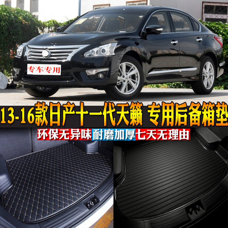 日产汽车用品内饰改装后备箱垫