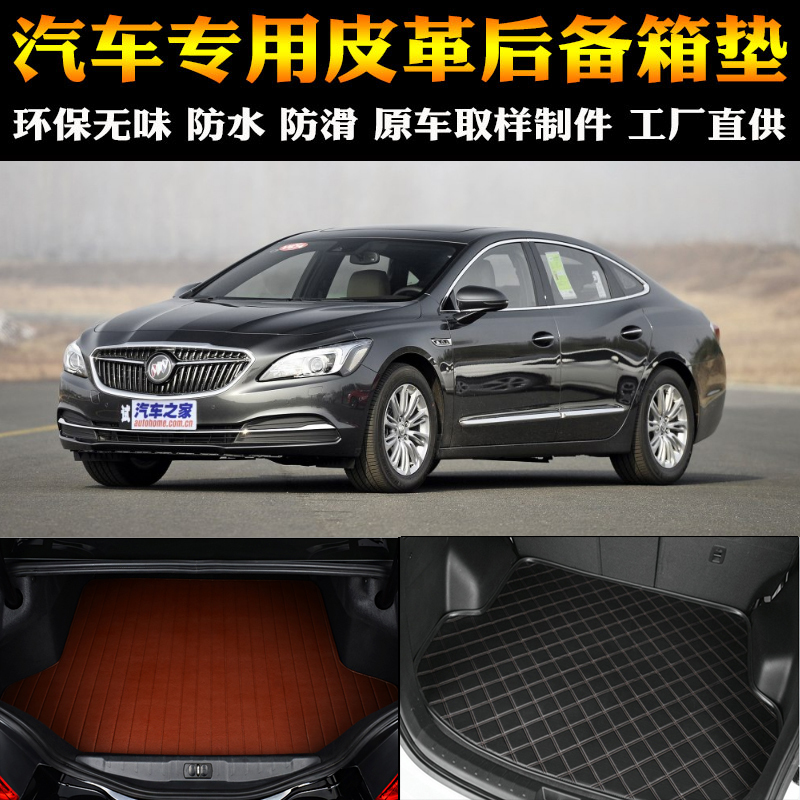 别克汽车用品内饰君越后备箱垫