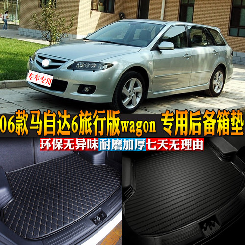 马自达汽车用品内饰改装后备箱垫