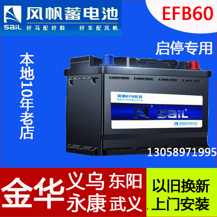 启停电瓶风帆哈弗H6原装电瓶H2