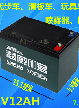 超威蓄电池24v12ah玩具车小海豚