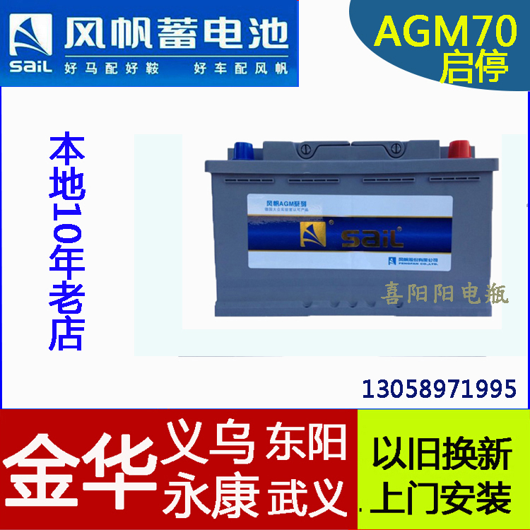 风帆AGM启停70A蓄电池适配别克昂科威英朗科沃兹赛欧GL6原厂电瓶