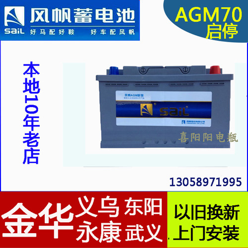 风帆AGM启停70A蓄电池适配别克昂科威英朗科沃兹赛欧GL6原厂电瓶