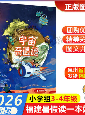 宇宙奇遇记三四年级暑假