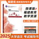 福建教育2025版 福建省高职高专专升本考试辅导用书大学语文成人高考升本复习资料教材全真模拟卷讲解练习福建专升本附线上课程
