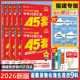 天星教育2026年福建中考45套汇编金考卷英语数学语文物理化学历史政治地理生物福建省中考历年真题模拟试卷专项训练福州复习资料