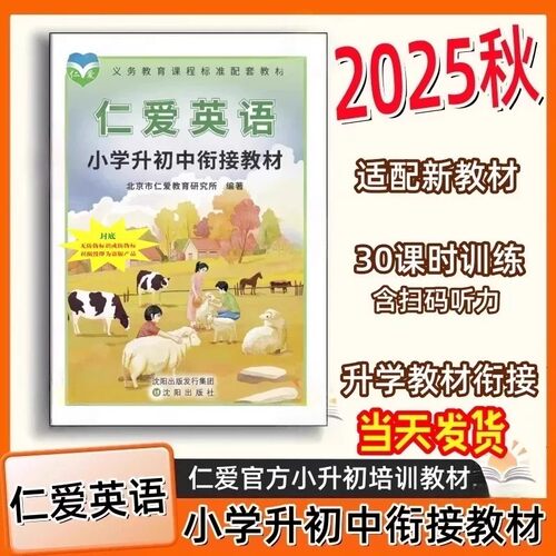 全新正版新版本仁爱英语小学升初