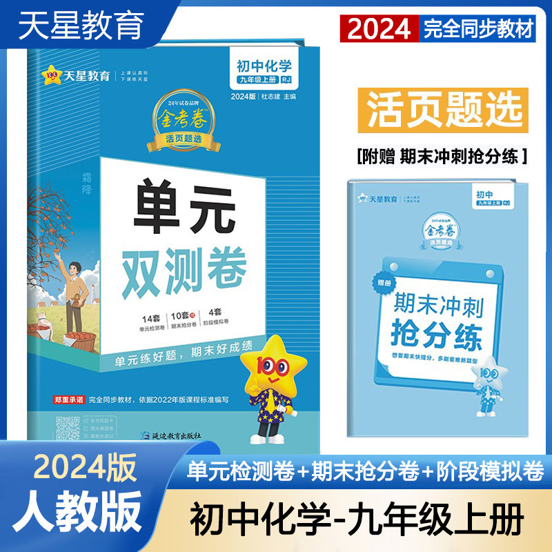 考卷九年级上册化学试卷人教版rj 单元双测卷初三9年级上册 活页题选