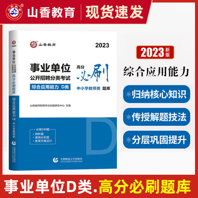 山香2023事业单位公开招聘分类