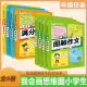 顶呱呱小学生图解作文3456年级上册下册人教版 三四五六年级上下册语文阅读写作分类作文好词好句好段优秀作文满分作文辅导书