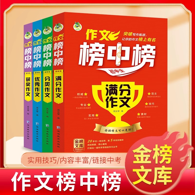 2025顶呱呱作文初中生优秀作文