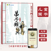 儿童启蒙经典 儿童中国文化导读 经典 亲子共读书籍 中英文译释 绍南文化 拼音 诵读经教材 教育书籍 弟子规 小篆全文 楷体大字