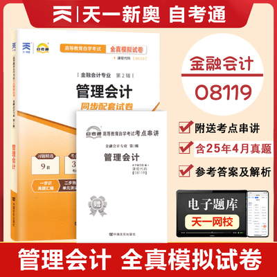 管理会计0811900157全真模拟卷