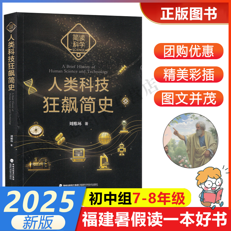 简读科学·人类科技狂飙简史