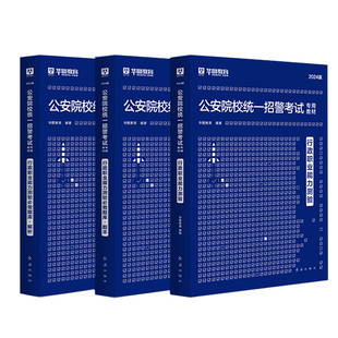 华图2024公安院校统一招警考试教材题库行政职业能力测验招警考试教材题库行测公安院校联考行测申论辅警协警省公务员国考省考招警