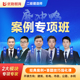 2026优路教育魔冲鸭二建案例专项班剖析命题与解题思路强化案例解题技巧