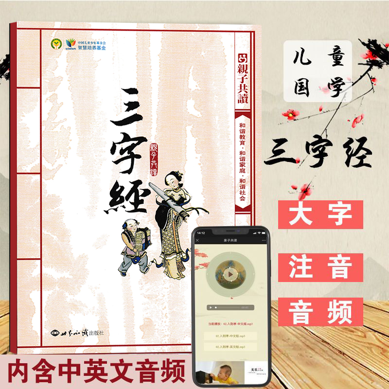 正版 三字经书 注音版全文早教儿童大字拼音国学教材幼儿园小学生版一二三四五六年级0-3-6-12岁简体繁体小篆体字中英注解释启蒙怎么样,好用不?