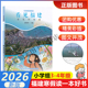 福建 蓝色 2026年福建省寒假读一本好书3 4小学生三四年级寒假课外阅读书 社 福建人民出版 看见福建