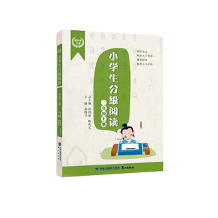 【名师教你跨学科阅读（三四年级）】 2026年福建省寒假读一本好书3-4小学生三四年级寒假课外阅读书 海峡文艺出版社
