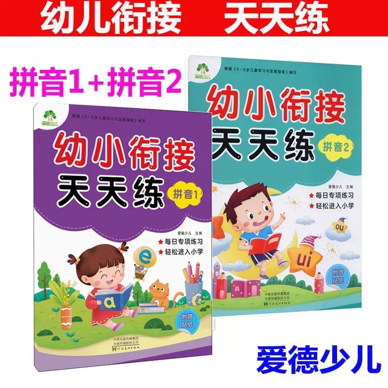 拼音拼读训练题库幼儿园中大班一年级学前班暑假班作业儿童书籍练写册