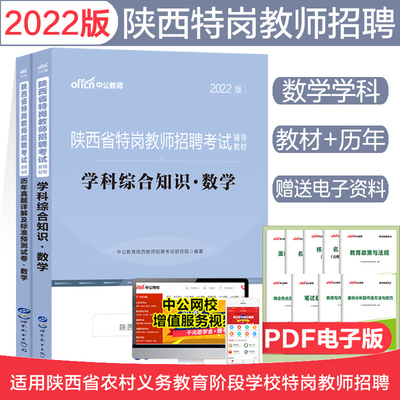 中公教育2021年陕西省特岗