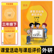 3三年级下册外研版 课堂活动与课后评价 学生用书 同步练习册 社 2025春新 外语教学与研究出版 小学英语