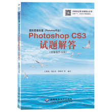 8049 ps书 CS3考试教材答案步骤解析教材书 图像制作员级 试题解答 图形图像处理Photoshop 计算机高新技术 CS3 Photoshop