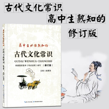 高中生必须熟知 古代文化常识2022高中语文高考中国学生古代文化常识辞典文学常识大全中国文化读本古代文化常识辞典梳理强化训练