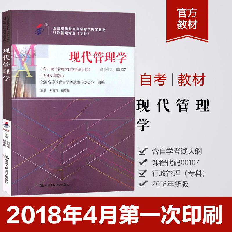 ±¸¿¼2018Äê10ÔÂ×ÔÏÖ´ú¹ÜÀíѧȫ¹ú¸ßµÈ½ÌÓý×Ôѧ¿¼ÊÔÖ¸¶¨½Ì²ÄÐÐÕþ¹ÜÀíרҵ00107×Ô¿¼×¨¿Æ¿¼ÊԽ̲Ĵó¸Ù ÁõÎõÈðÑ¾ÛÖйúÈËÃñ´óѧ³ö°æ