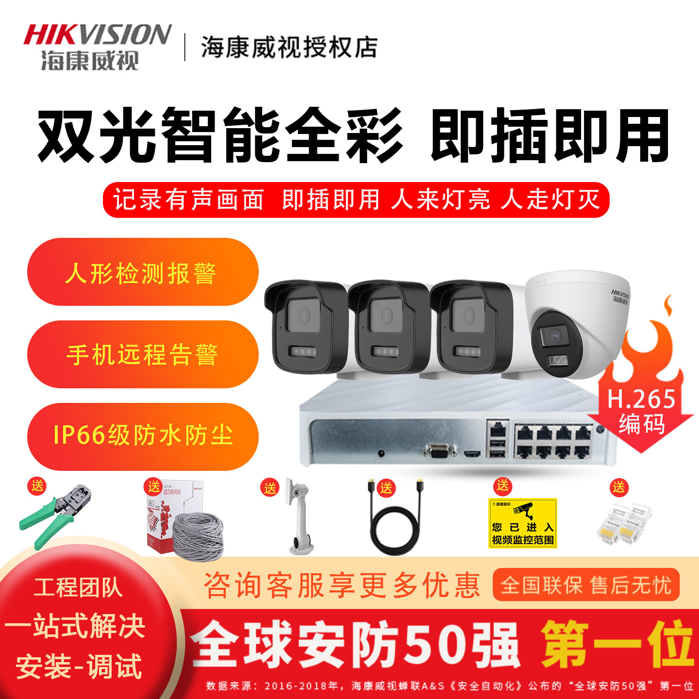 海康威视高清监控套装家用摄像头
