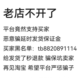 被恶意骗保 希望平台严惩恶意骗保买家 老店不开了