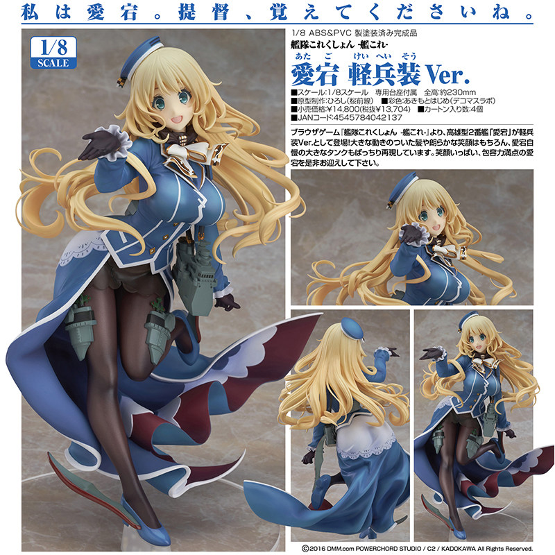 全新现货日本MAX 舰队Collection 爱宕轻兵装Ver.PVC手办顺丰包邮