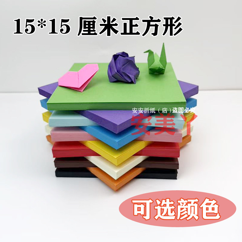 15厘米正方形折纸 彩纸幼儿园DIY折玫瑰花叠青蛙学生彩色剪纸材料