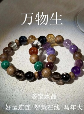 天然多宝水晶木珠手链招财转运