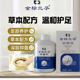 2瓶 金标兰孚抑菌液足部藓宁脚泡手泡脚水脱皮有味足浴泡脚液