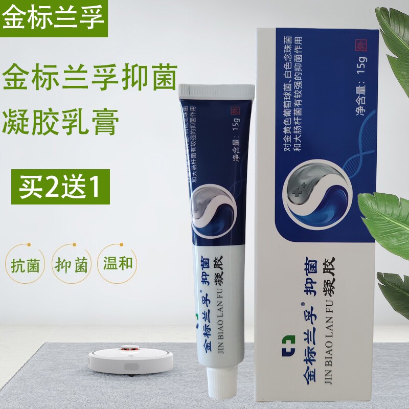 金标兰孚真菌清霜抑菌膏皮肤手脚跟干裂有味抑菌膏买2送1