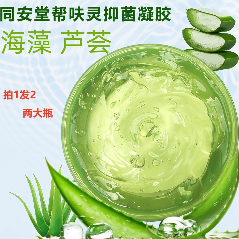 2瓶 海藻芦荟胶同安堂舒缓皮肤干燥天然补水保湿滋润男女妆前面霜