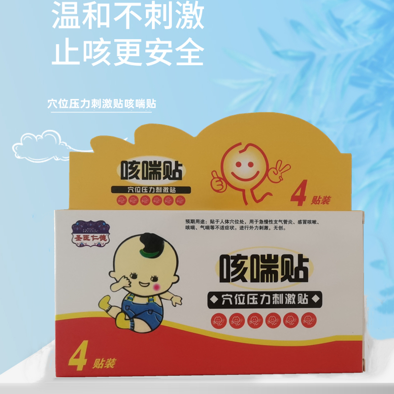 婴幼儿感冒贴儿童止咳贴余仁生