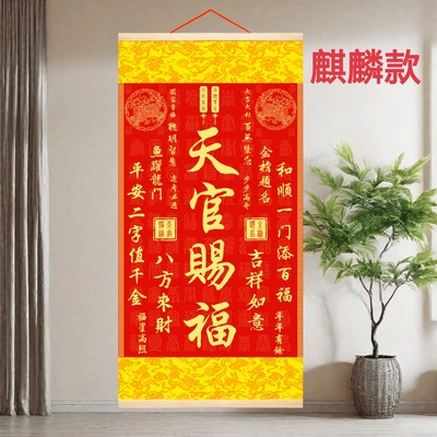 正品丝绢天官赐福挂画麒麟顺利财运玄关书房装饰卷轴挂饰金榜题名
