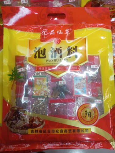 汇品仙草园参之源养生壮滋补强身健体阳泡酒料