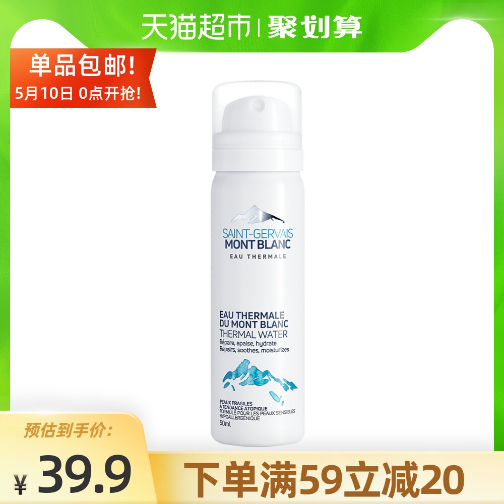 3勃朗圣泉专研舒缓喷雾50ml补水保湿护肤收敛水爽肤水修护敏感肌