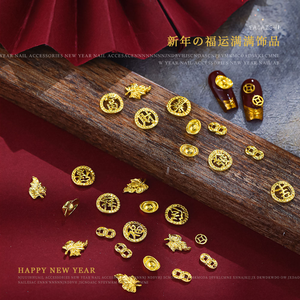 暴富发财镂空百搭合金指甲饰品