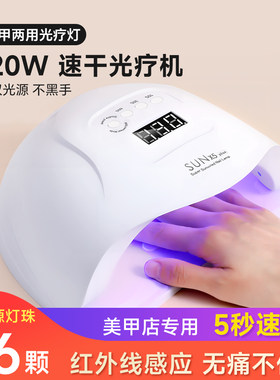 5秒速干阳光一号美甲灯LED光疗机