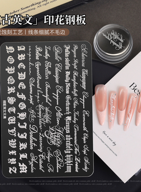 新款哥特英文美甲转印钢板