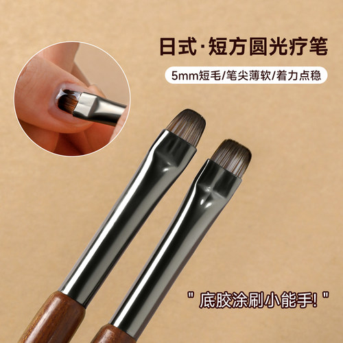 檀木笔杆短毛小方圆光疗笔