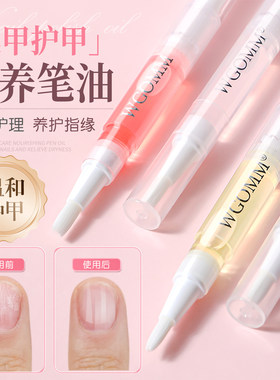 指缘油美甲营养油套装修复工具
