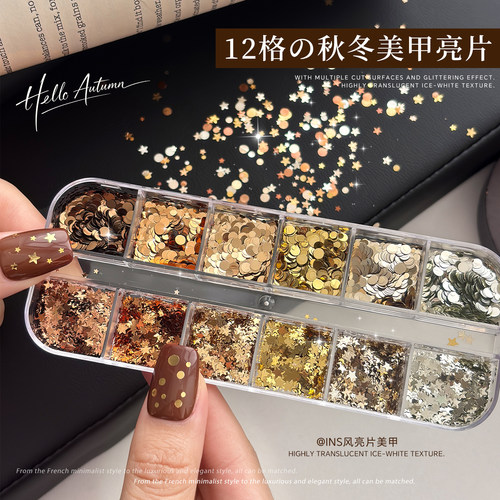 秋冬美拉德五角星亮片美甲饰品