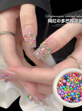网红多巴胺钢珠美甲饰品